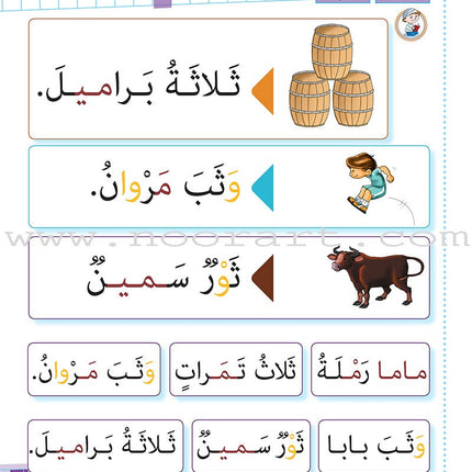 As-Sabeel for Arabic Education - Workbook: Level Preparatory 2 السبيل: إلى التربية و التعليم- المستوى التأهيلي الثاني