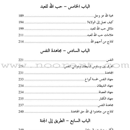 Reforming the Hearts إصلاح القلوب