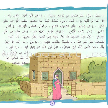 A Tour of 30 Stories from the Holy Qur'an: Part 2