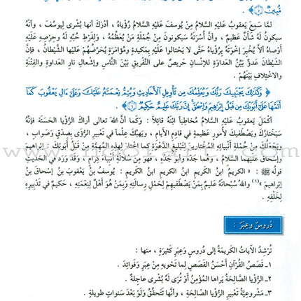 The Holy Qur'an Interpretation Series - Systematic Interpretation: Volume 9 سلسلة تفسير القراّن الكريم التفسير المنهجي