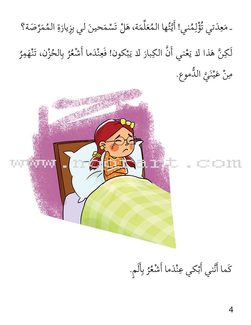 Psychological Education Series (Set of 15 Books) سلسلة تربية نفسية