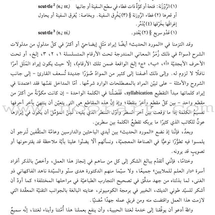 Al-Mawrid Al-Hadeeth - A Modern English-Arabic Dictionary (2018 Edition) المورد الحديث قاموس إنكليزي – عربي