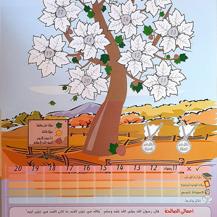 My Deeds in Ramadan 1  أعمالي في شهر رمضان