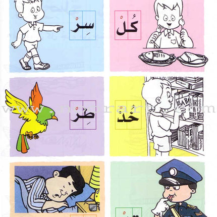 My Fun World - My Fun Words: Level KG 2, Part 2 كلماتي الممتعة