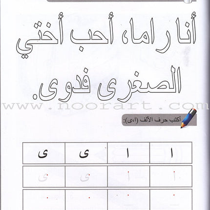 Ahbab Al-Quran (My Skills and Experiences): Level 2, Part 1 أحباب القرآن