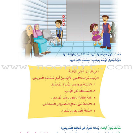 How Beautiful Is Islam! (Level 3) ما أحلى الاسلام (المستوى الثالث)