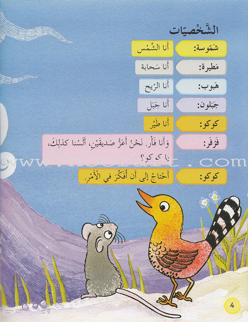 Plays for Reading: Level 4 , Part 1 (Set of 8 Books) سلسلة مسرحيات للقراءة