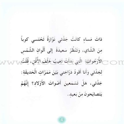 My Grandmother Nawara Tales (8 Books) حكايات جدتي نوارة