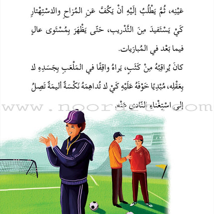 Football Series (Set of 4 Books) سلسلة كرة القدم