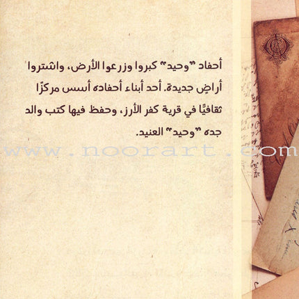 Memoirs of the Rice Village مذكرات قرية الأرز