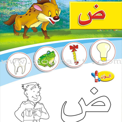 Enrichment Curriculum for Kindergarten - Reading and Writing Textbook: Level 2, Part 2 المنهاج الإثرائي لرياض الأطفال-القراءة والكتابة