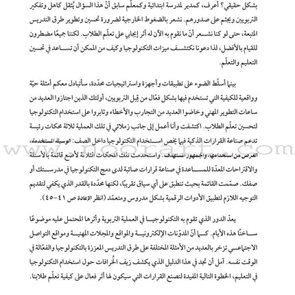 5 Myths About Classroom Technologyخمس خُرافات عن استخدام التكنولوجيا في التعلّم: