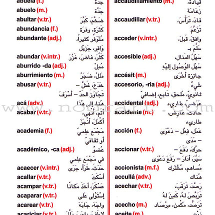 School Dictionary: Spanish-Arabic - Diccionario Escolar: Español - Árabe القاموس المدرسي
