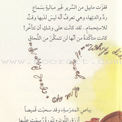 Be good and Do good Series (Set of 8 Books) مجموعة كن جيدا وانطلق