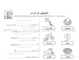 Interesting Learning Series: Preparatory Level سلسلة التعلم الممتع -اللأساسي الأول