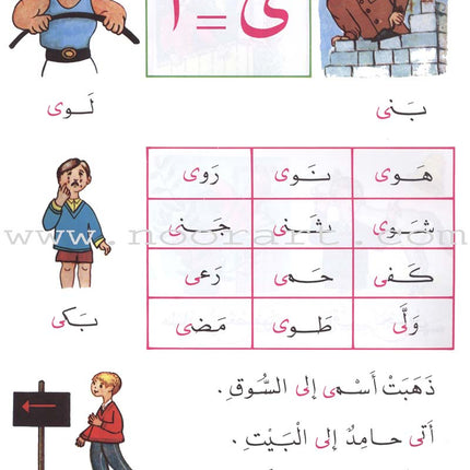 The Exciting Reading: Level 2 القراءة المشوقة