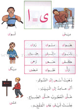 The Exciting Reading: Level 2 القراءة المشوقة