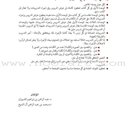 Arabic Between Our Children's Hands Teacher's Book: Level 3 العربية بين يدي أولادنا