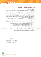 Arabic Between Our Children's Hands Teacher Book: Level 3 العربية بين يدي أولادنا