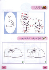 In The Arabic Language Garden Workbook: Level 1 - Damaged copy في حديقة اللغة العربية كتاب التمارين