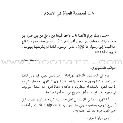 The Prophetic Hadeeth Literature أدب الحديث النبوي