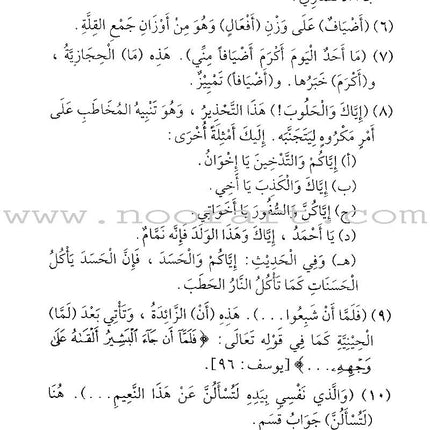 Forty Hadiths