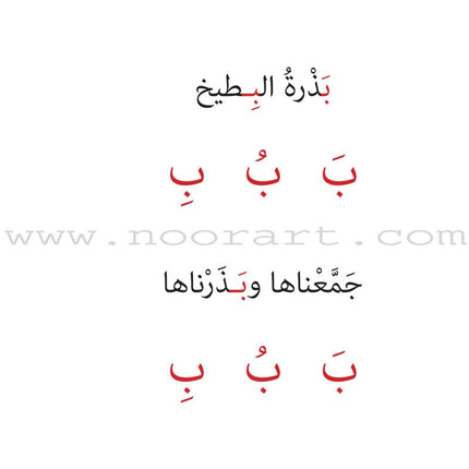 Vowels Series  (set of 28 Books) سلسلة حروف المد