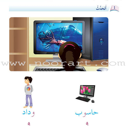 Arabic Language Friends Textbook: KG Level (damaged copy) أصدقاء العربية