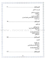 Arabic Language Through Dialogue - Part 2 (With Downloadable MP3 Files) اللغة العربية بالحوار