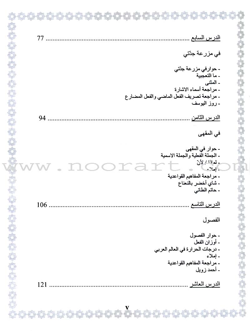 Arabic Language Through Dialogue - Part 2 (With Downloadable MP3 Files) اللغة العربية بالحوار