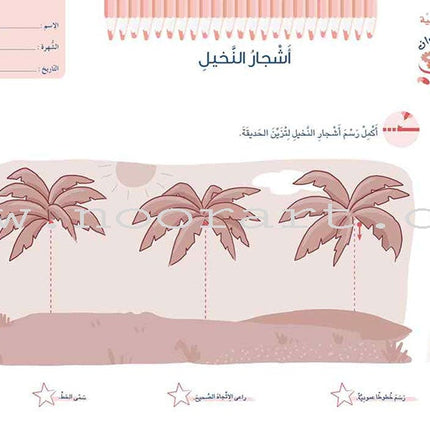 Educational Card - Collection of Letters and Numbers: Level KG2, Part 1 باقة حروف وأرقام