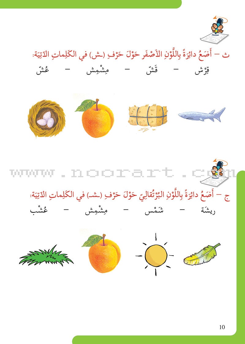 Learn with Asala Series (set of 6 Books) سلسلة تعلم مع أصالة