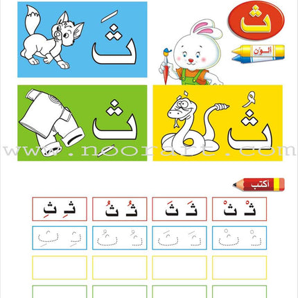 Enrichment Curriculum for Kindergarten - Reading and Writing Workbook: Level 3, Part 2 المنهاج الإثرائي لرياض الأطفال-التمرينات والأنشطة