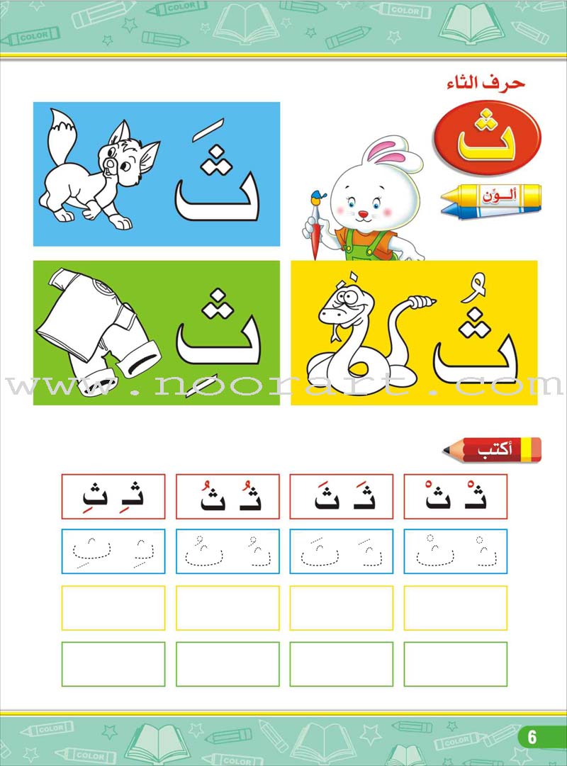 Enrichment Curriculum for Kindergarten - Reading and Writing Workbook: Level 3, Part 2 المنهاج الإثرائي لرياض الأطفال-التمرينات والأنشطة