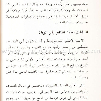 Sultan Muhammad Al-Fatih السلطان محمد الفاتح