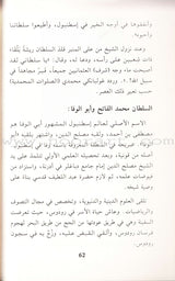 Sultan Muhammad Al-Fatih السلطان محمد الفاتح