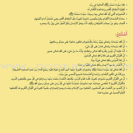 Kalimah Tayibah Textbook: Level 5 كلمة طيّبة الكتاب الخامس