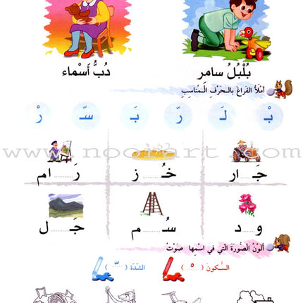Arabic Club Textbook: Volume 2 نادي العربية