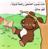 Little Bear Discovers دبدوب الصغير يكتشف