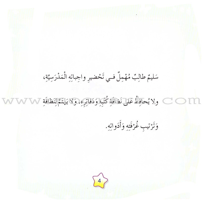 Star Series (3 books) سلسلة النجمة