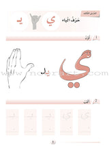 Arabic Language Friends Workbook: Pre-KG Level أصدقاء العربية