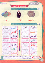 Teach Him Series - Level 1 (Read & Write) سلسلة علمه البيان