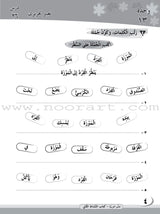 ICO Learn Arabic Workbook: Level 2, Part 2 تعلم العربية