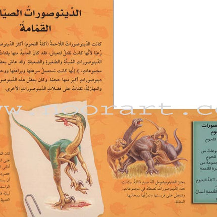 Discover with The Three-Dimensional Telescope (6 books) اكتشف بالمنظار الثلاثي الأبعاد