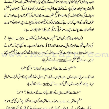 The Ideal Muslimah (Urdu) مثالى عورت