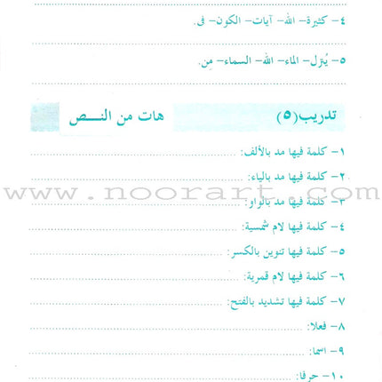 Arabic Language for Beginner Workbook: Level 7 اللغة العربية للناشئين