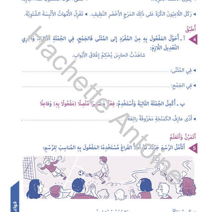 Who Can Help Me in Grammar and Dictation: Level 5 من يساعدني في القواعد والإملاء