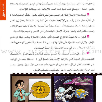 I Love Arabic Textbook: Level 8 أحب العربية كتاب التلميذ
