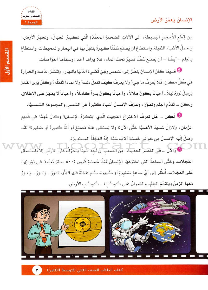 I Love Arabic Textbook: Level 8 أحب العربية كتاب التلميذ