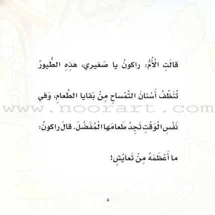 Read & Learn Series (set of 6 Books) سلسلة  أقرأ وأتعلم